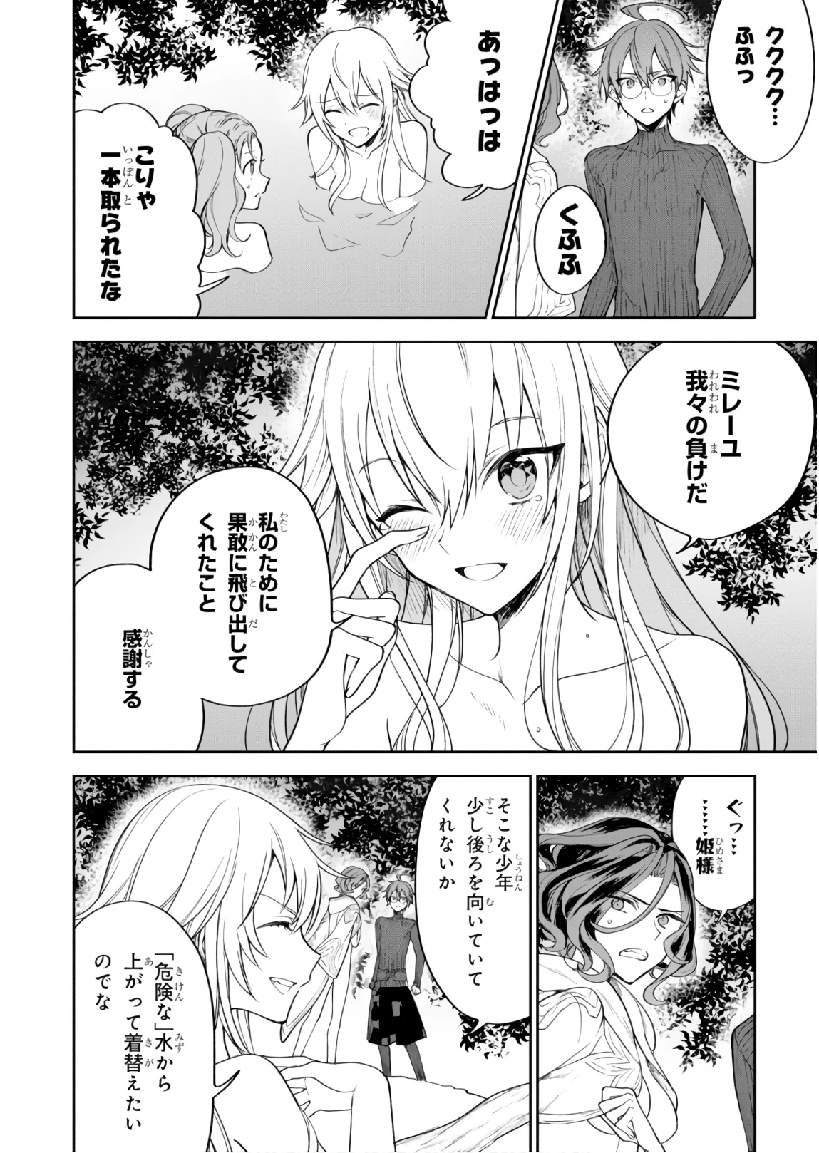 ネクストライフ 第24話 - 24