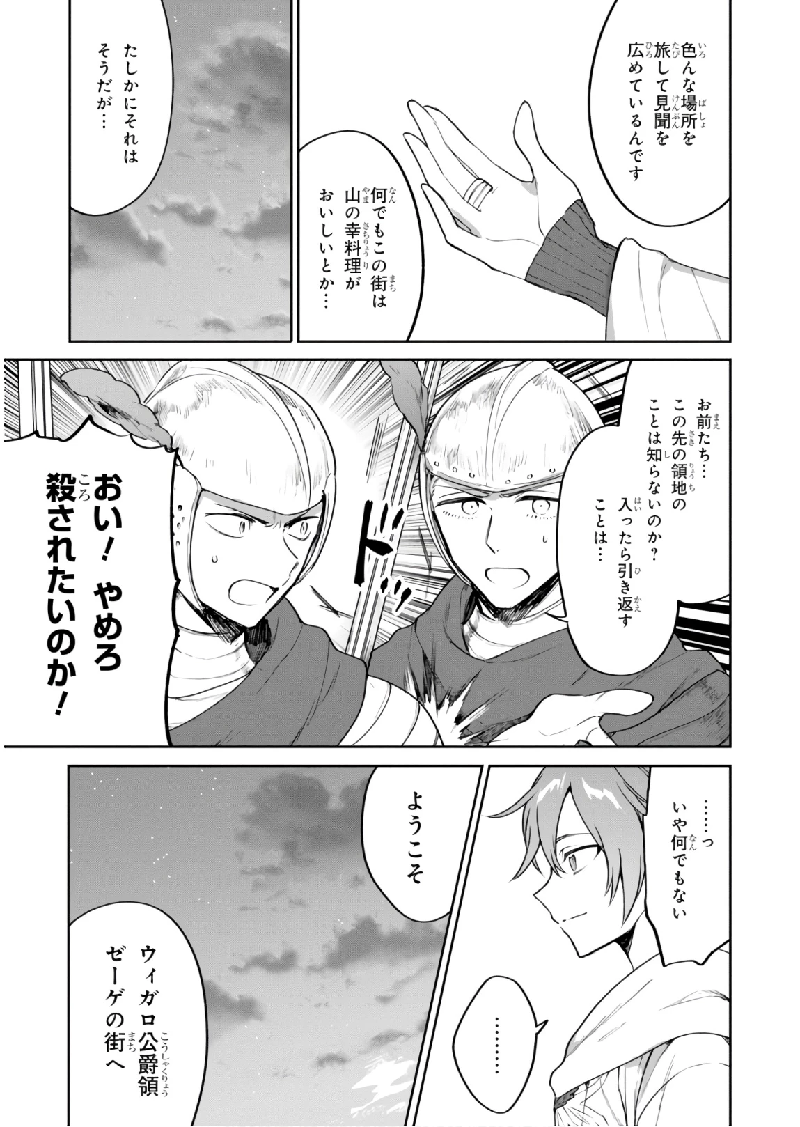 ネクストライフ 第23話 - 15