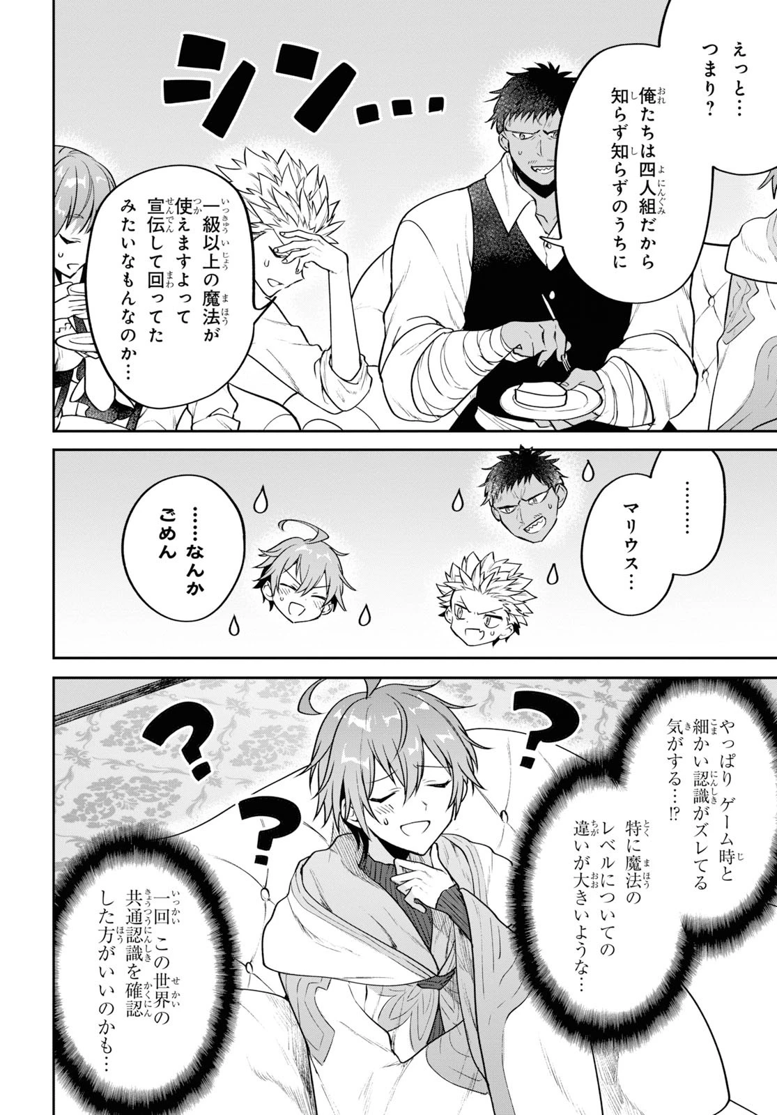 ネクストライフ 第28話 - 28