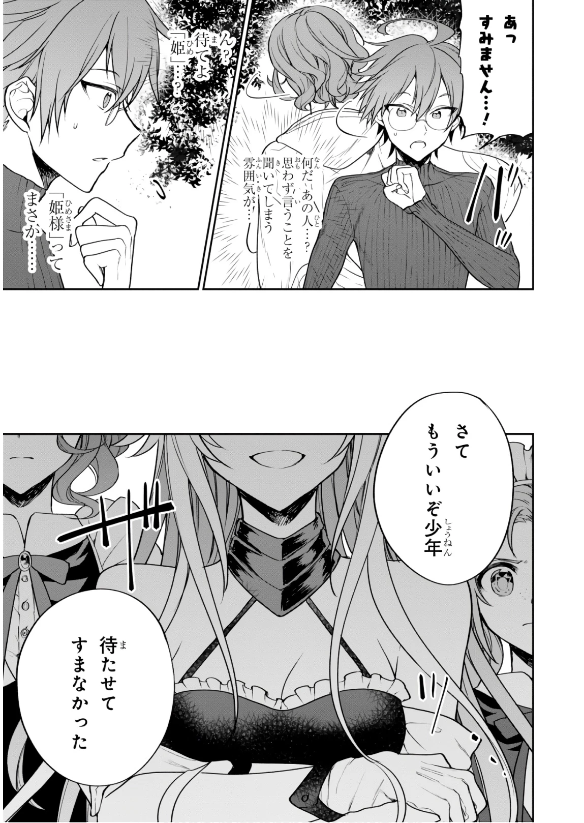 ネクストライフ 第24話 - 25
