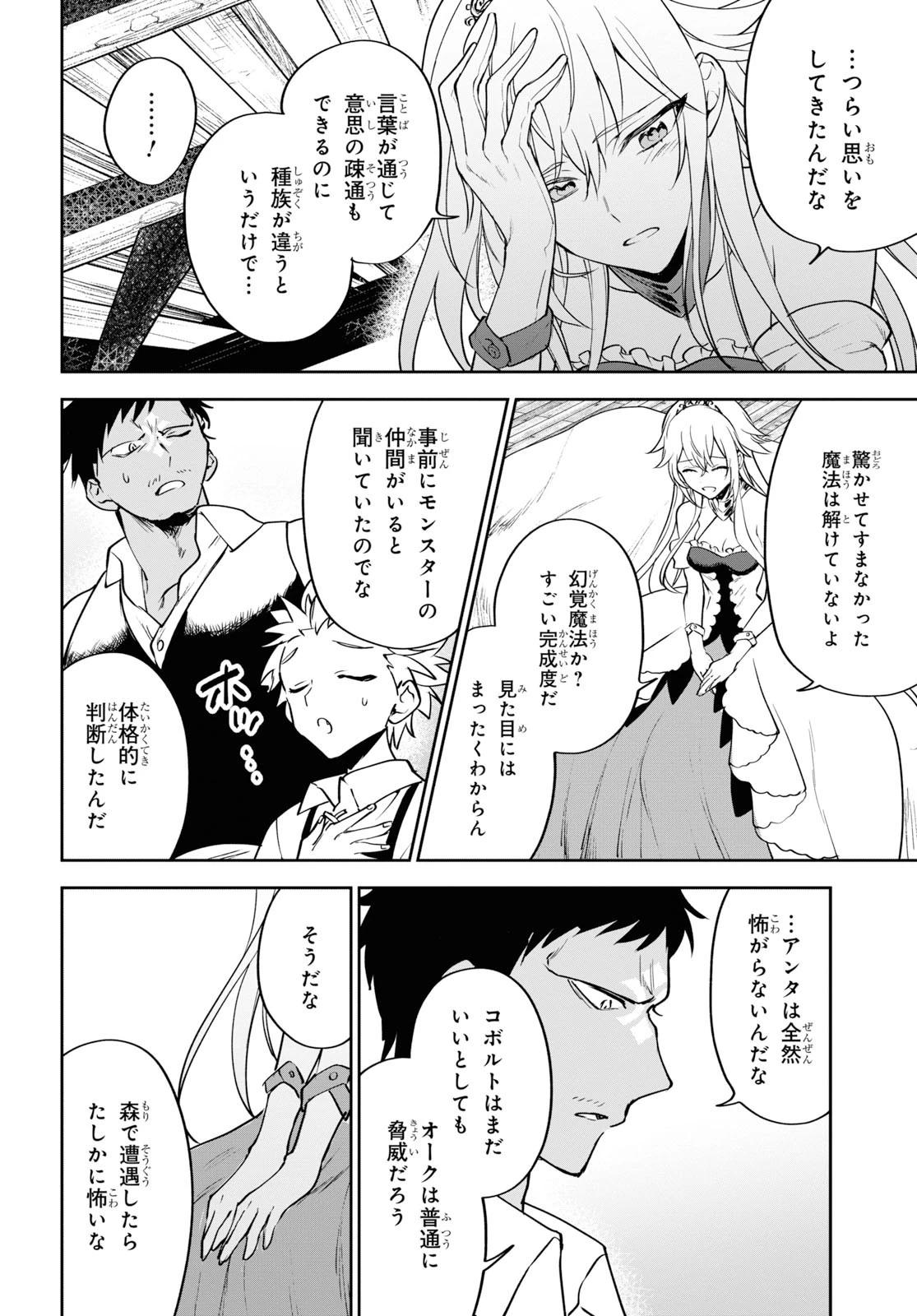 ネクストライフ 第27話 - 28