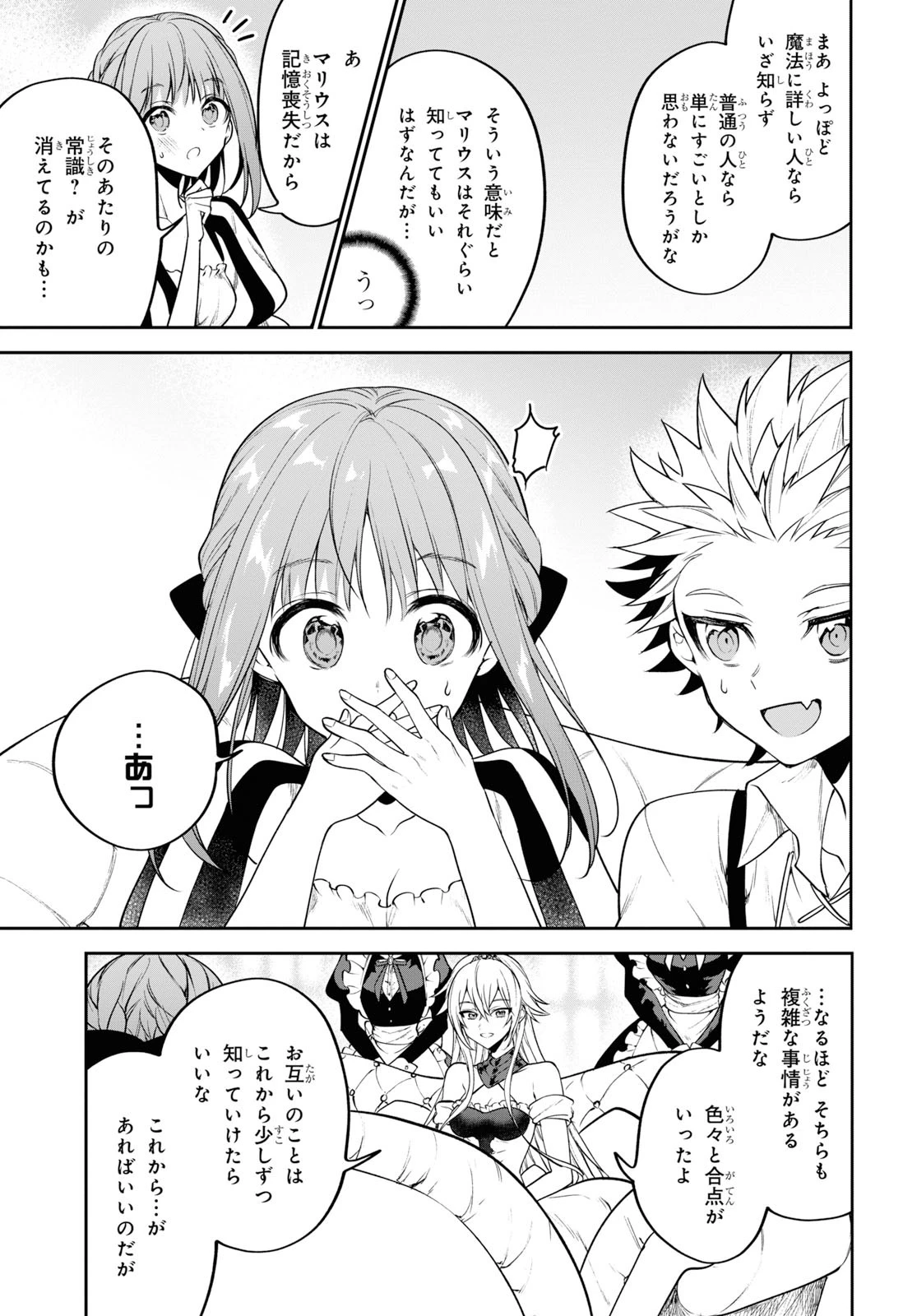 ネクストライフ 第28話 - 29