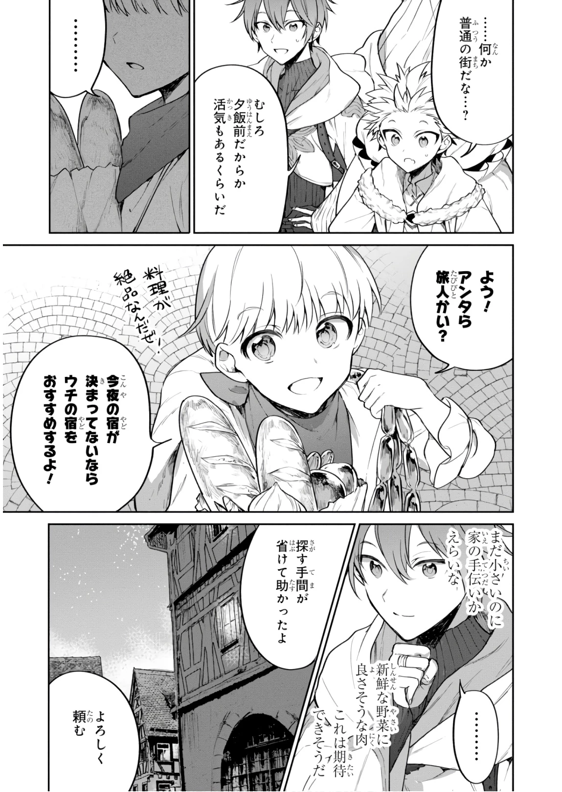 ネクストライフ 第23話 - 17