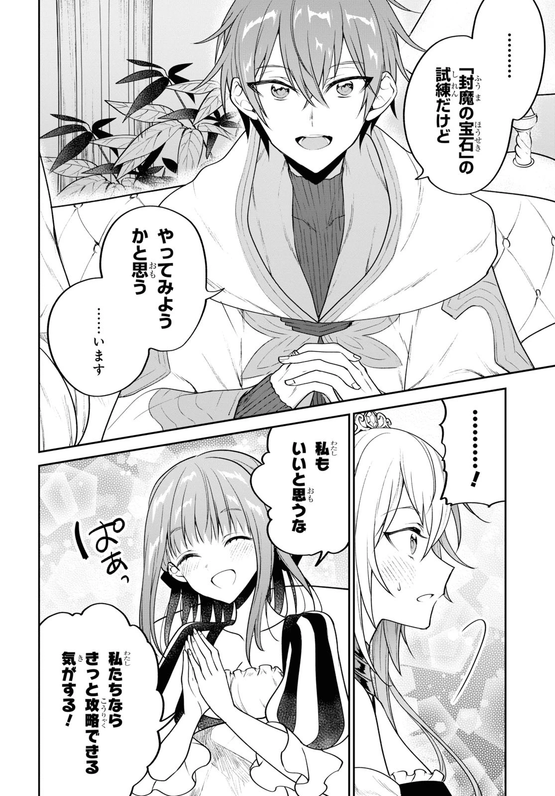 ネクストライフ 第28話 - 30
