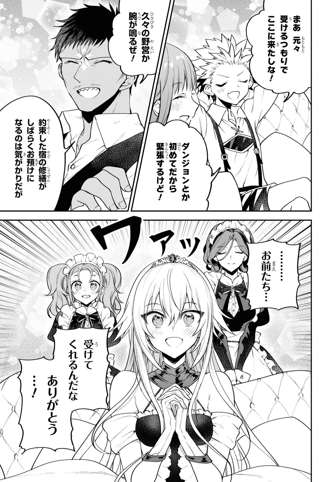 ネクストライフ 第28話 - 31