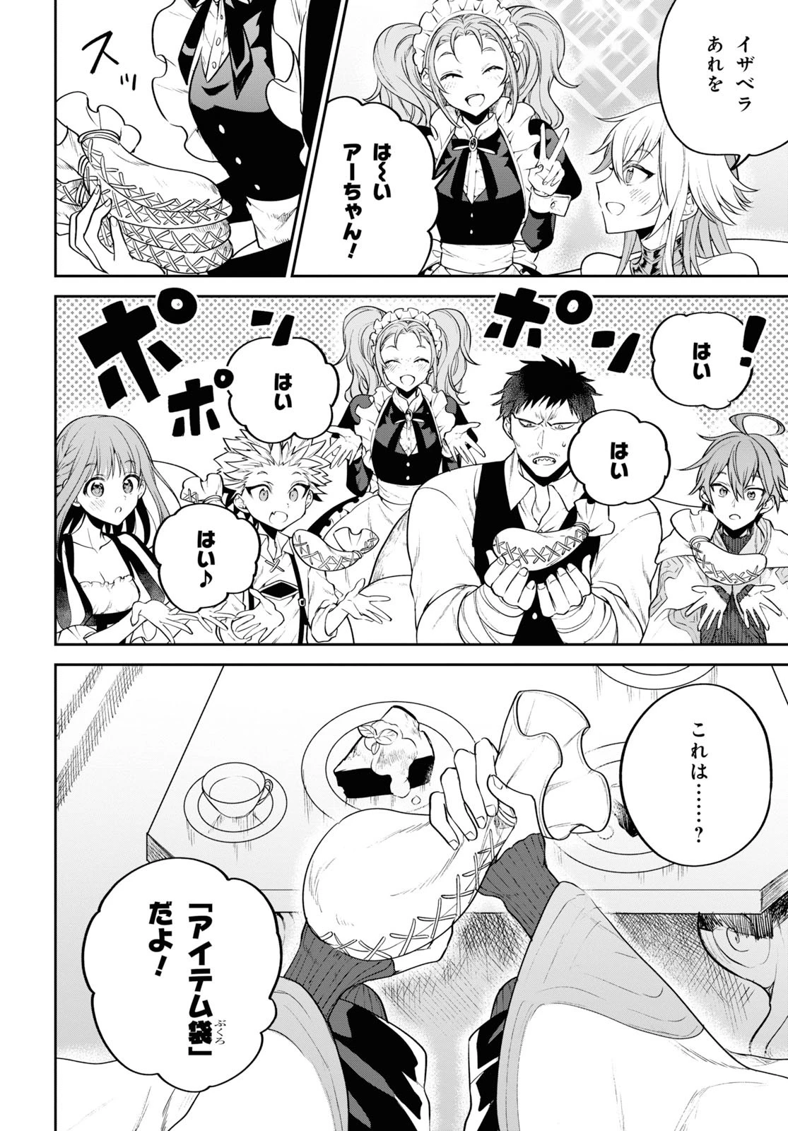 ネクストライフ 第28話 - 32