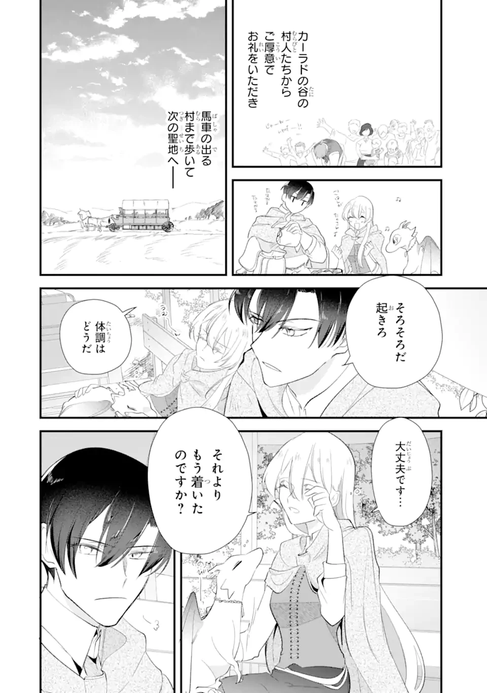 余命わずかだからと追放された聖女ですが、巡礼の旅に出たら超健康になりました 第13話 - 2