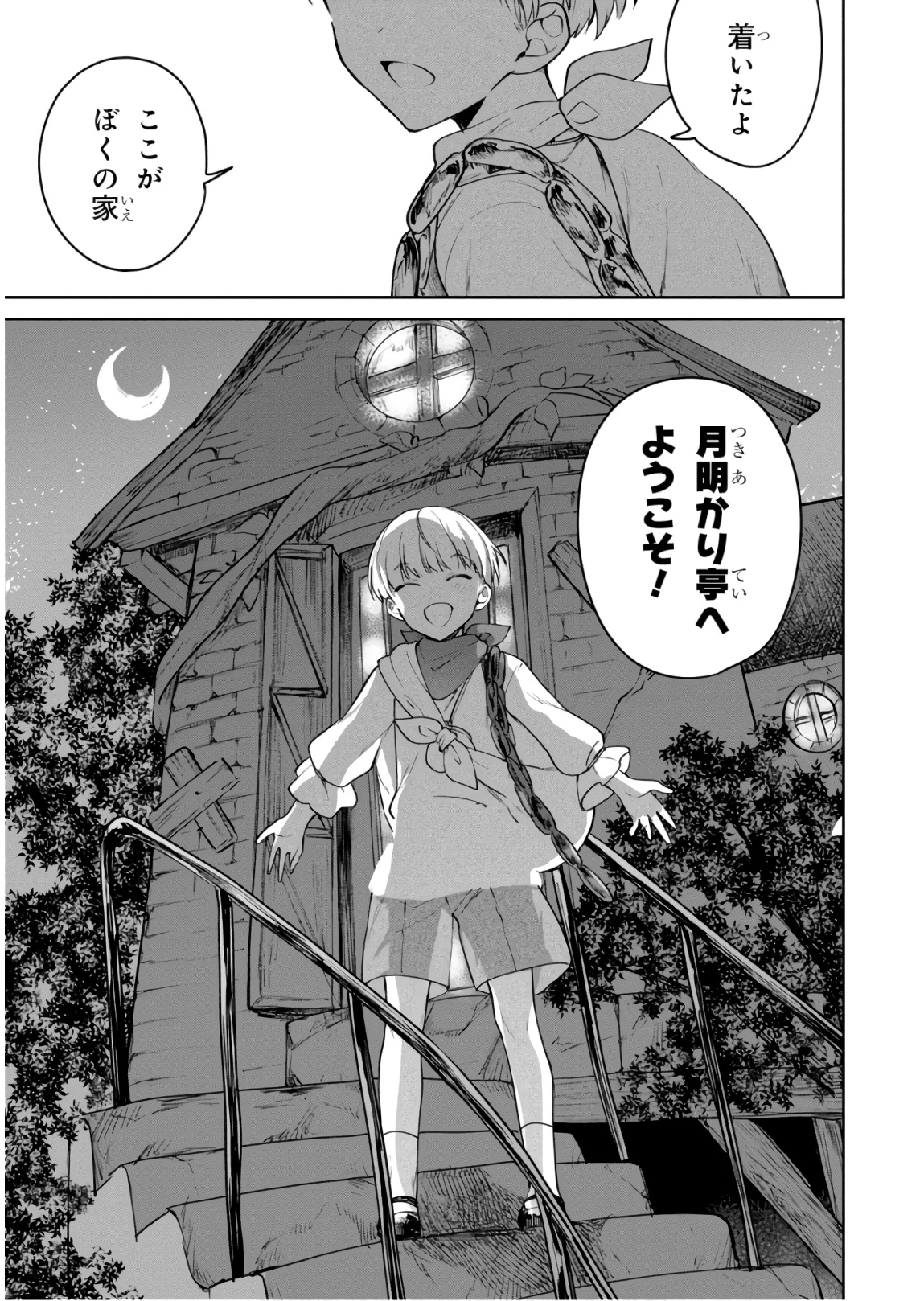 ネクストライフ 第23話 - 19