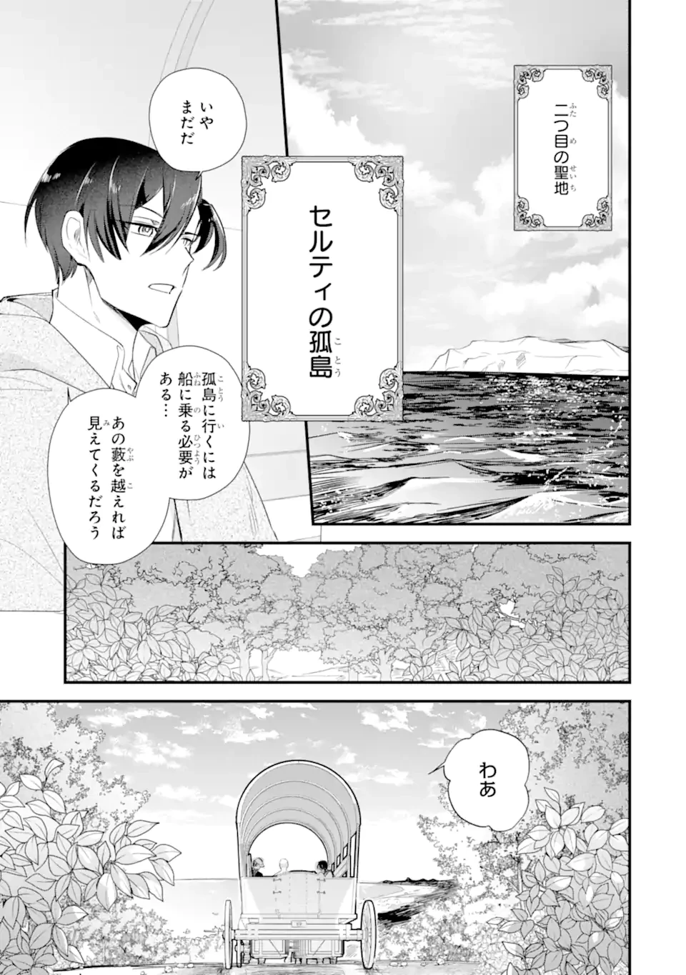 余命わずかだからと追放された聖女ですが、巡礼の旅に出たら超健康になりました 第13話 - 3