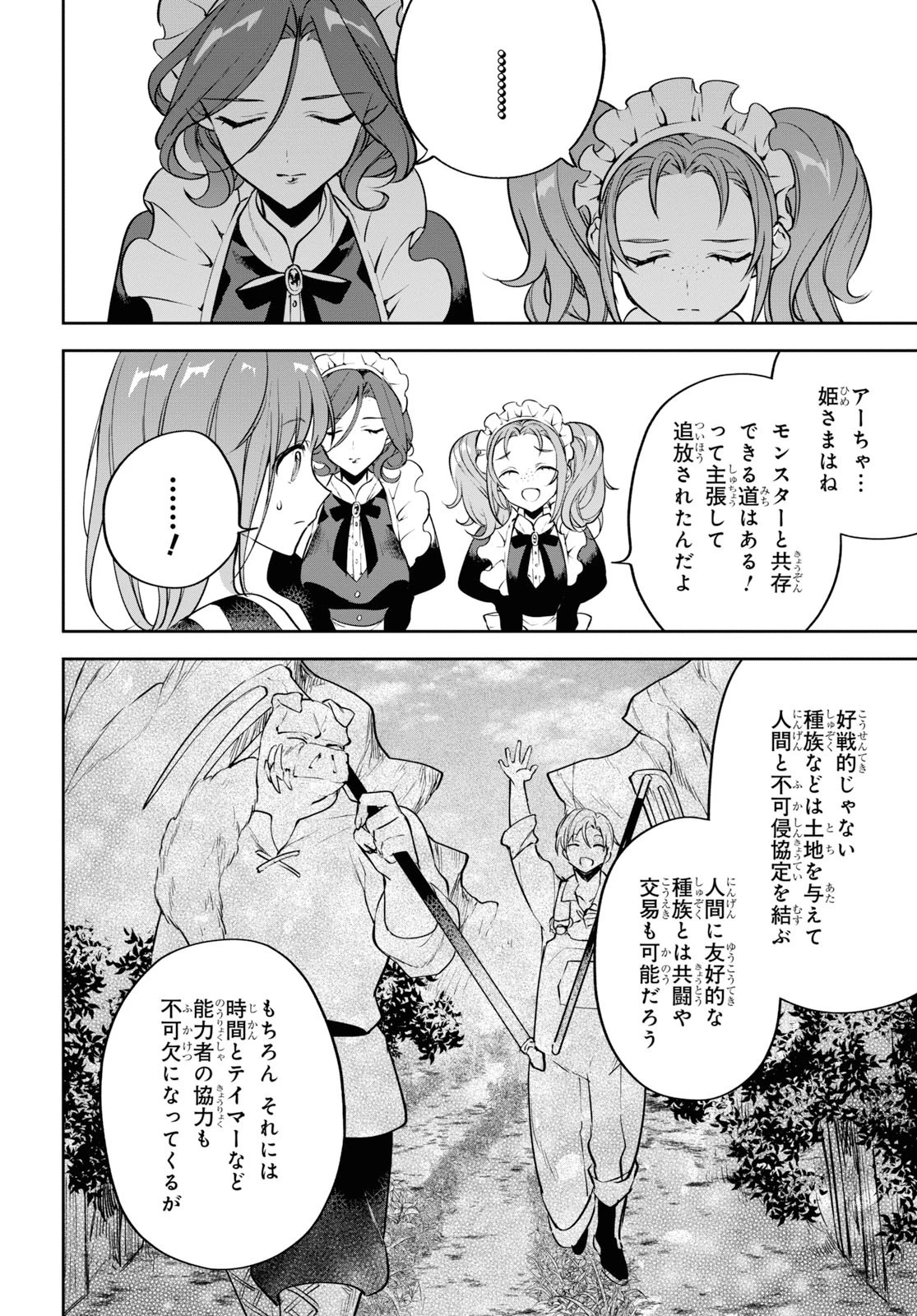 ネクストライフ 第27話 - 30