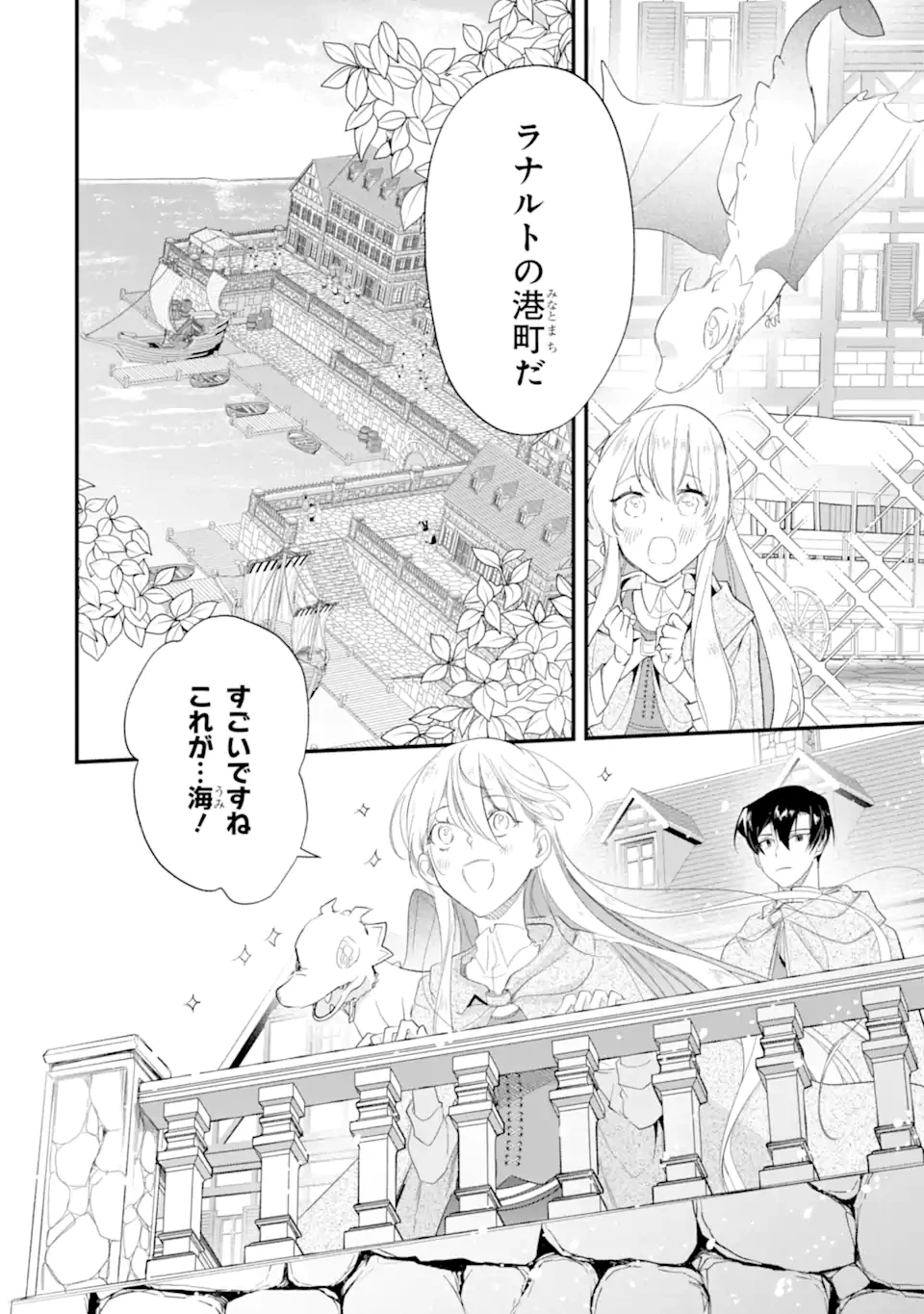 余命わずかだからと追放された聖女ですが、巡礼の旅に出たら超健康になりました 第13話 - 4