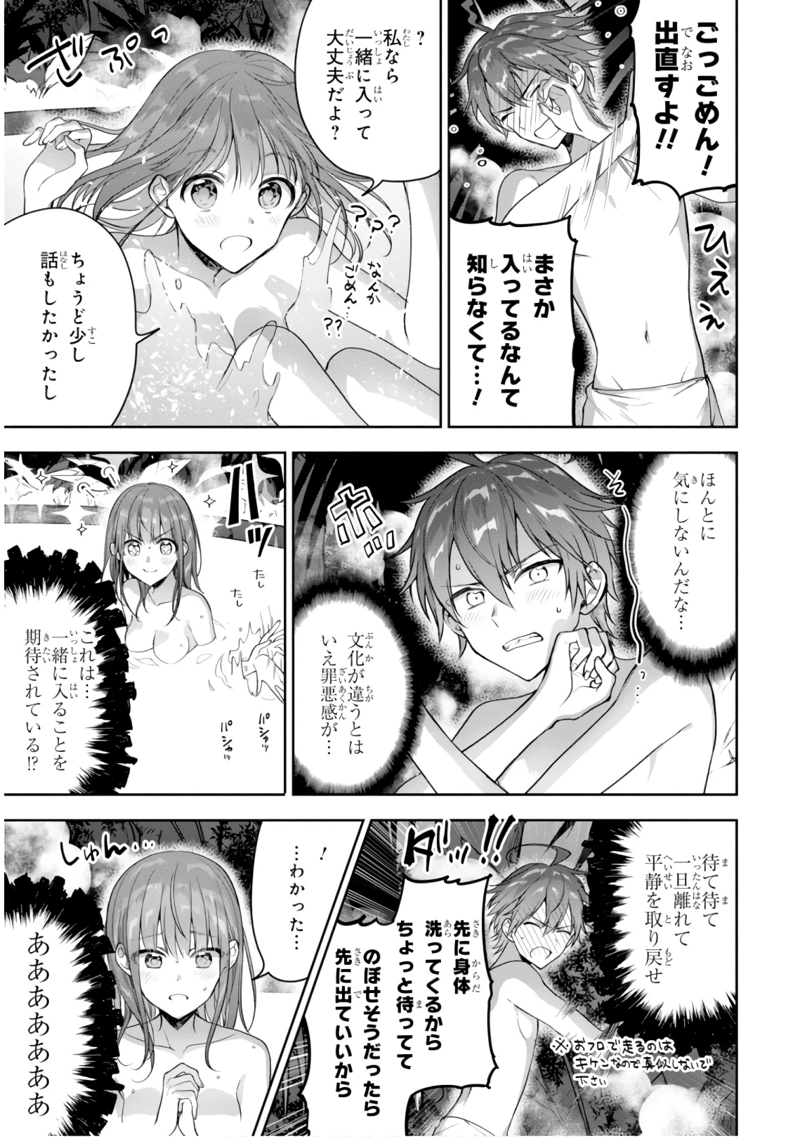 ネクストライフ 第22話 - 3