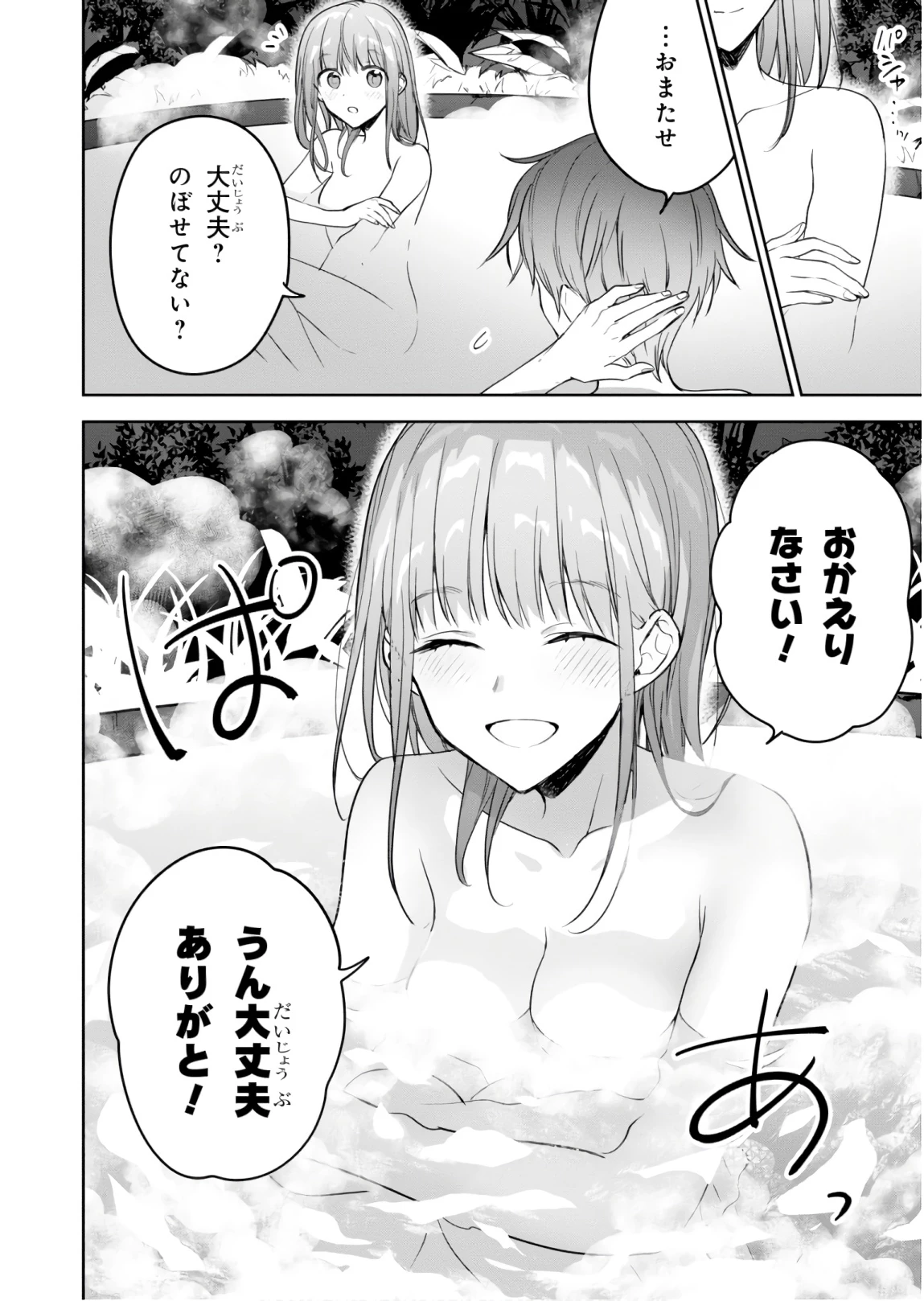ネクストライフ 第22話 - 4