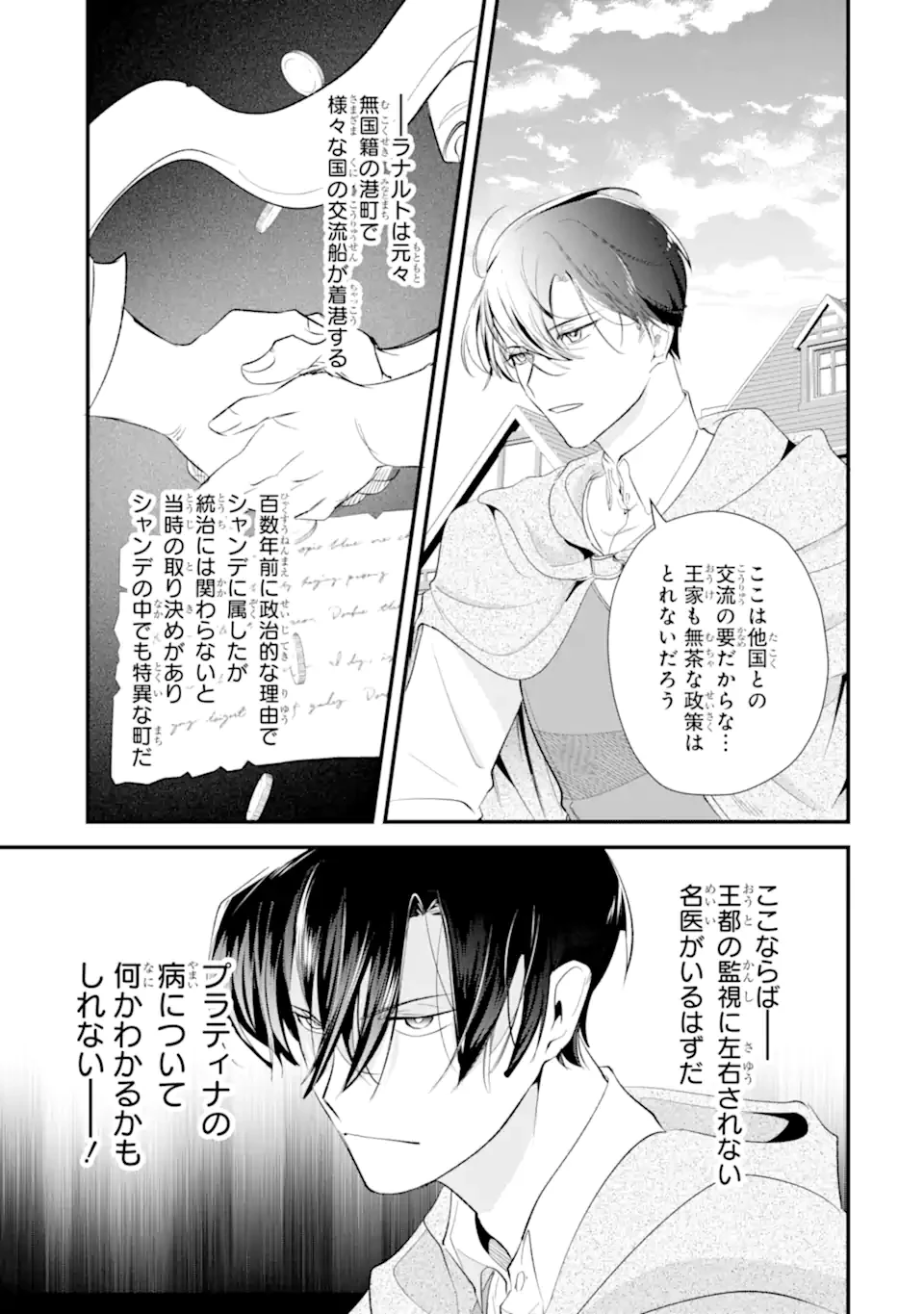 余命わずかだからと追放された聖女ですが、巡礼の旅に出たら超健康になりました 第13話 - 5