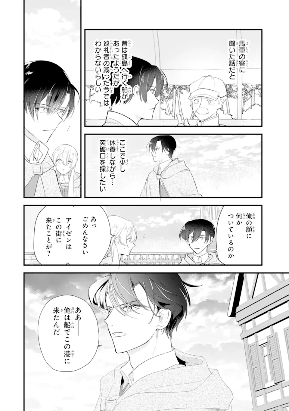 余命わずかだからと追放された聖女ですが、巡礼の旅に出たら超健康になりました 第13話 - 6