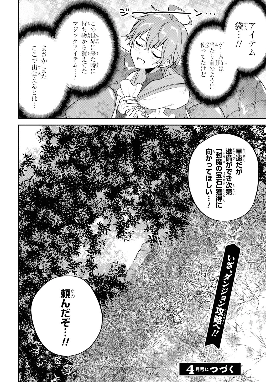 ネクストライフ 第28話 - 34