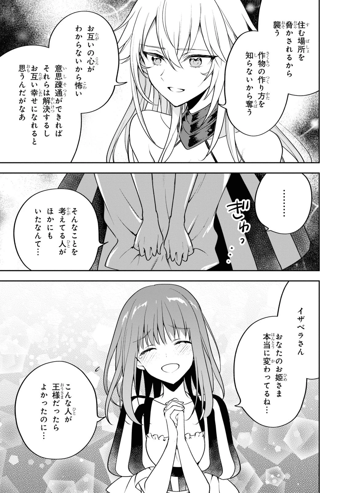 ネクストライフ 第27話 - 31