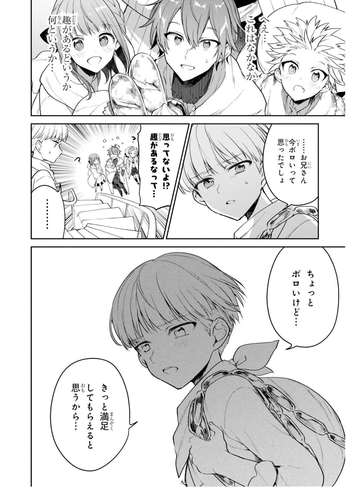 ネクストライフ 第23話 - 20