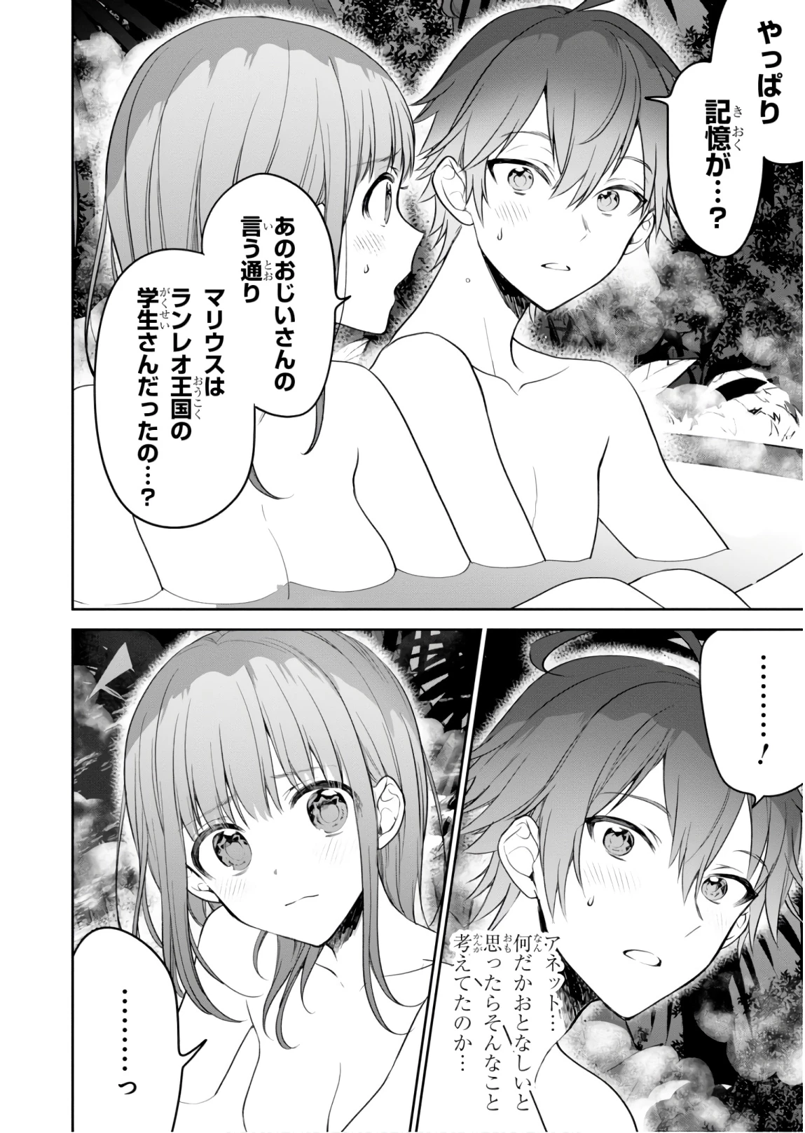 ネクストライフ 第22話 - 6