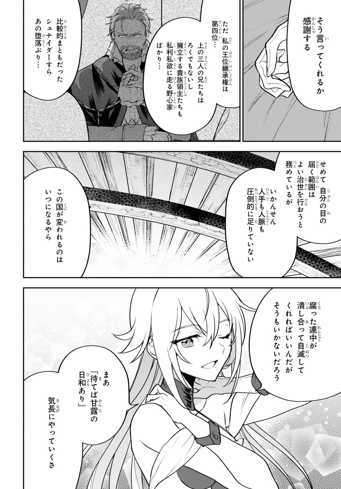 ネクストライフ 第27話 - 32