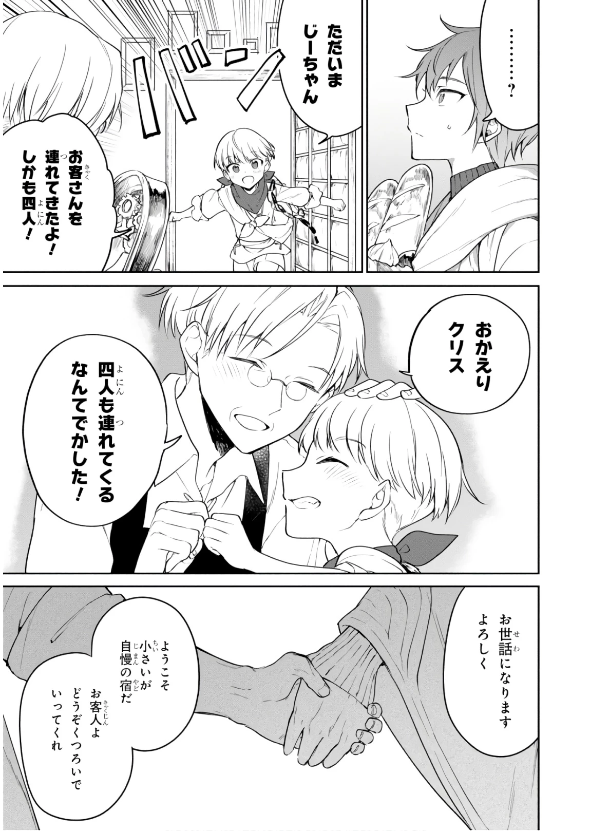 ネクストライフ 第23話 - 21