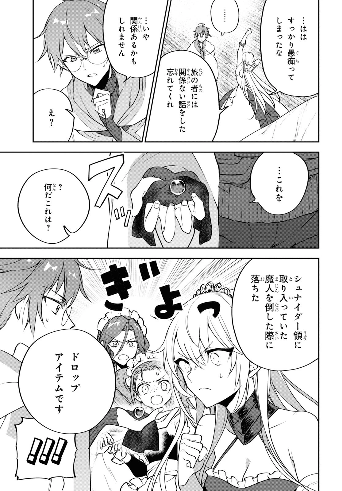 ネクストライフ 第27話 - 33