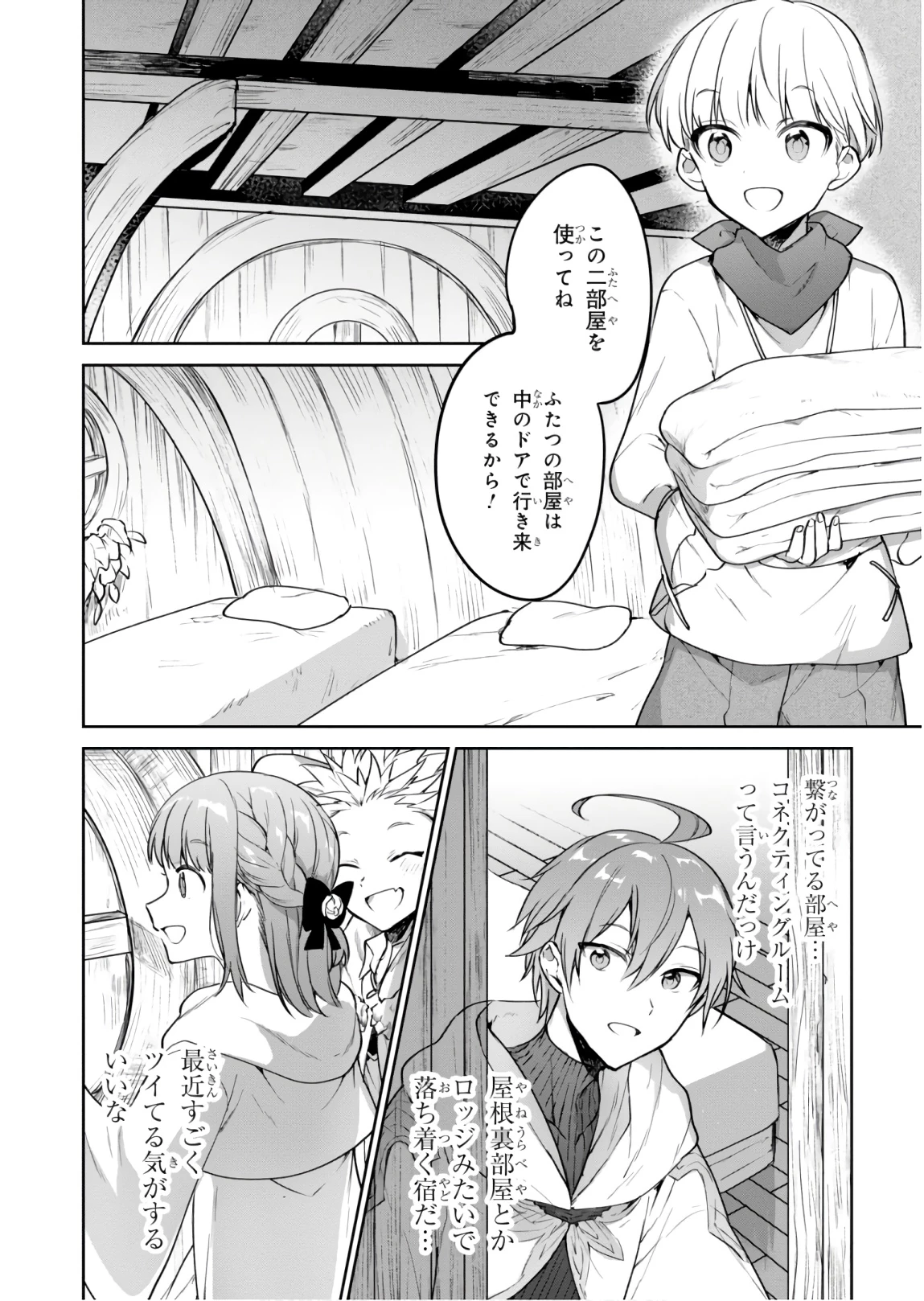 ネクストライフ 第23話 - 22