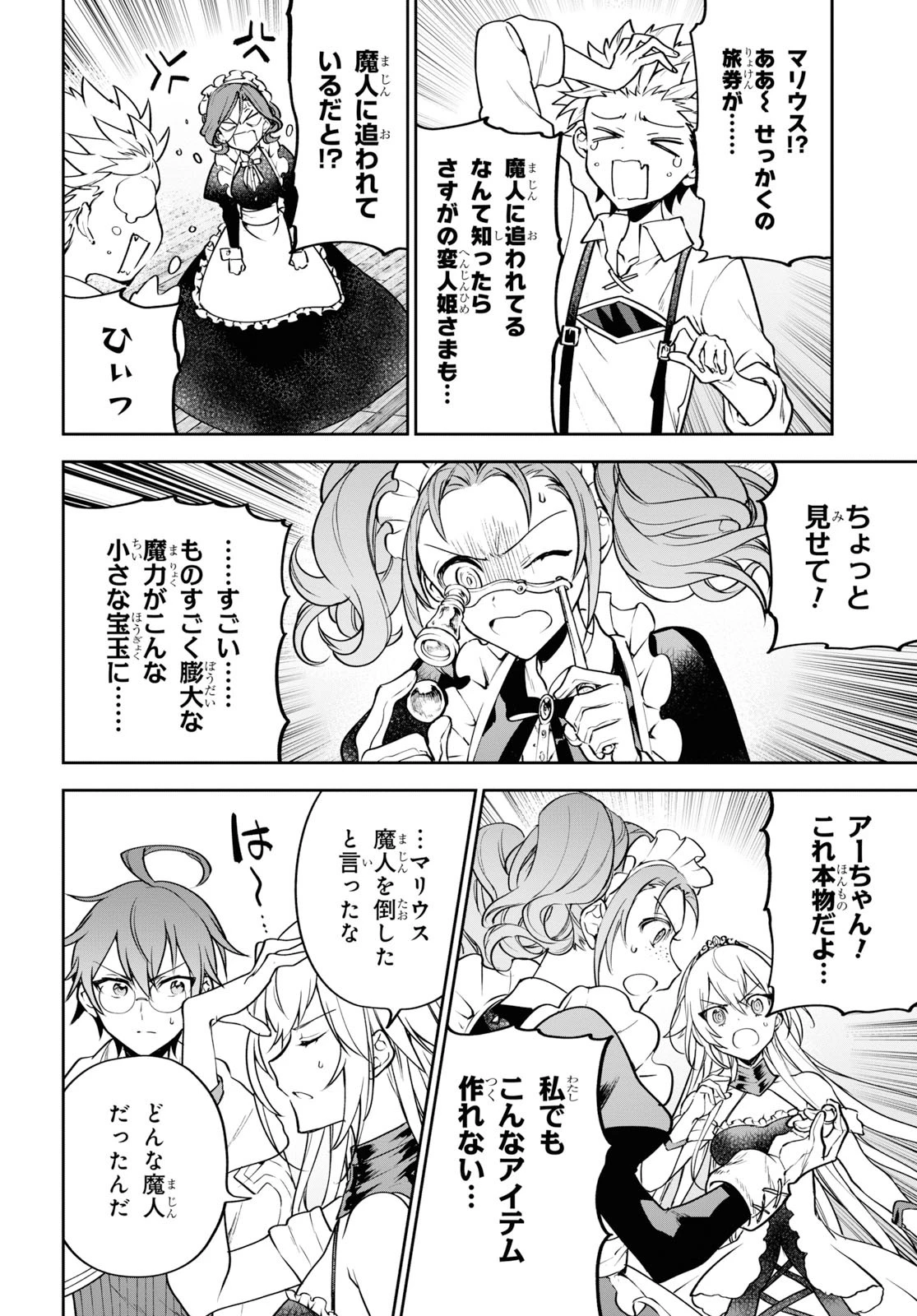 ネクストライフ 第27話 - 34
