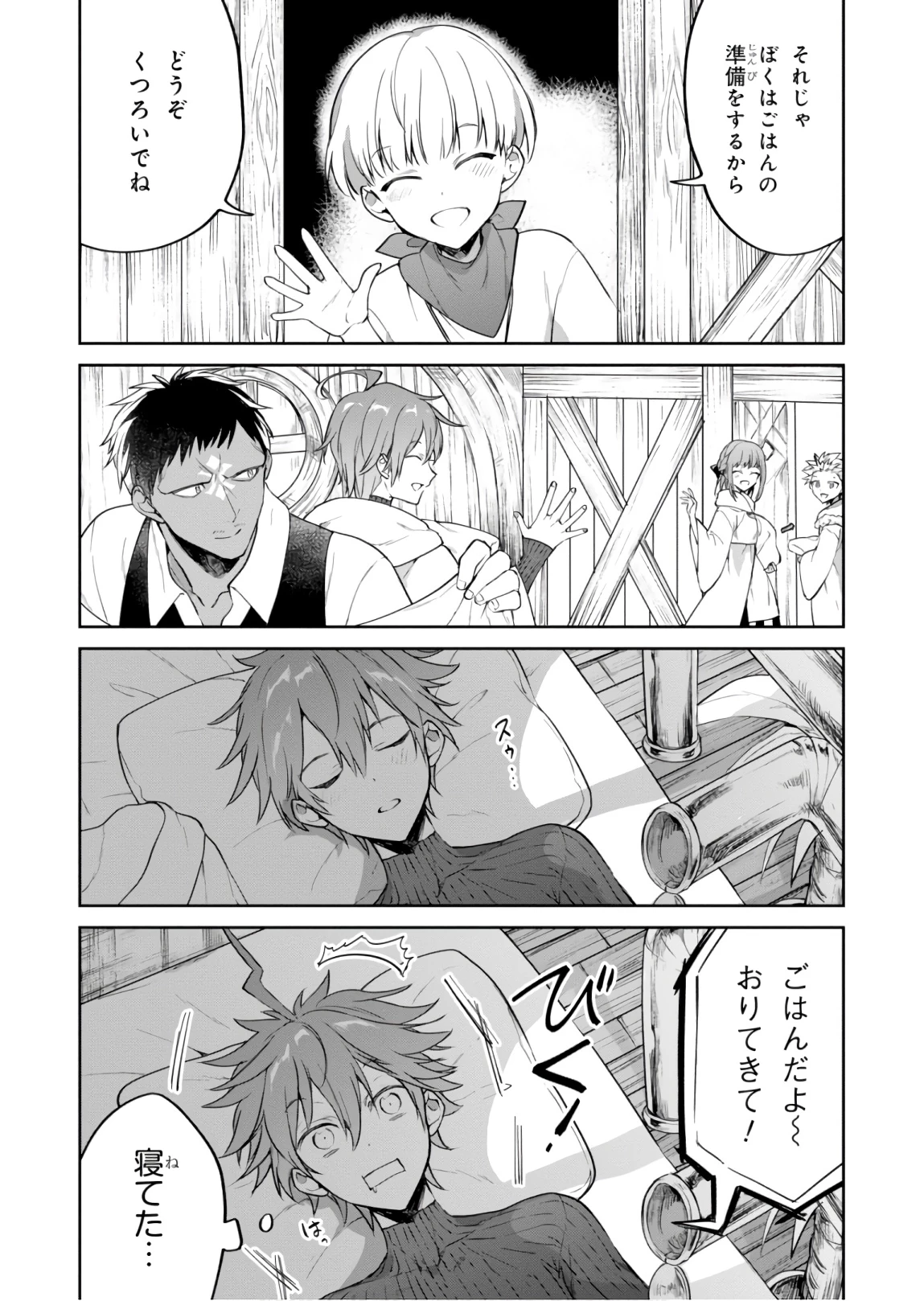 ネクストライフ 第23話 - 23