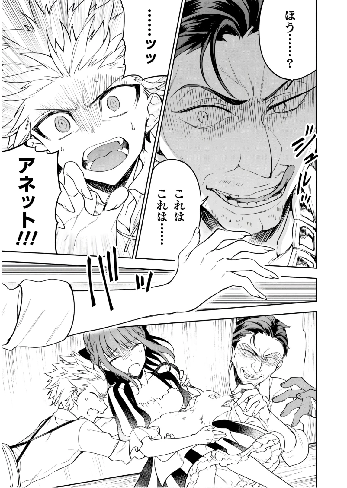 ネクストライフ 第21話 - 3