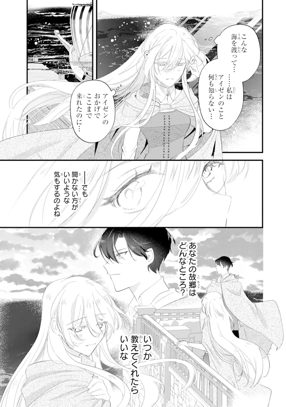 余命わずかだからと追放された聖女ですが、巡礼の旅に出たら超健康になりました 第13話 - 7