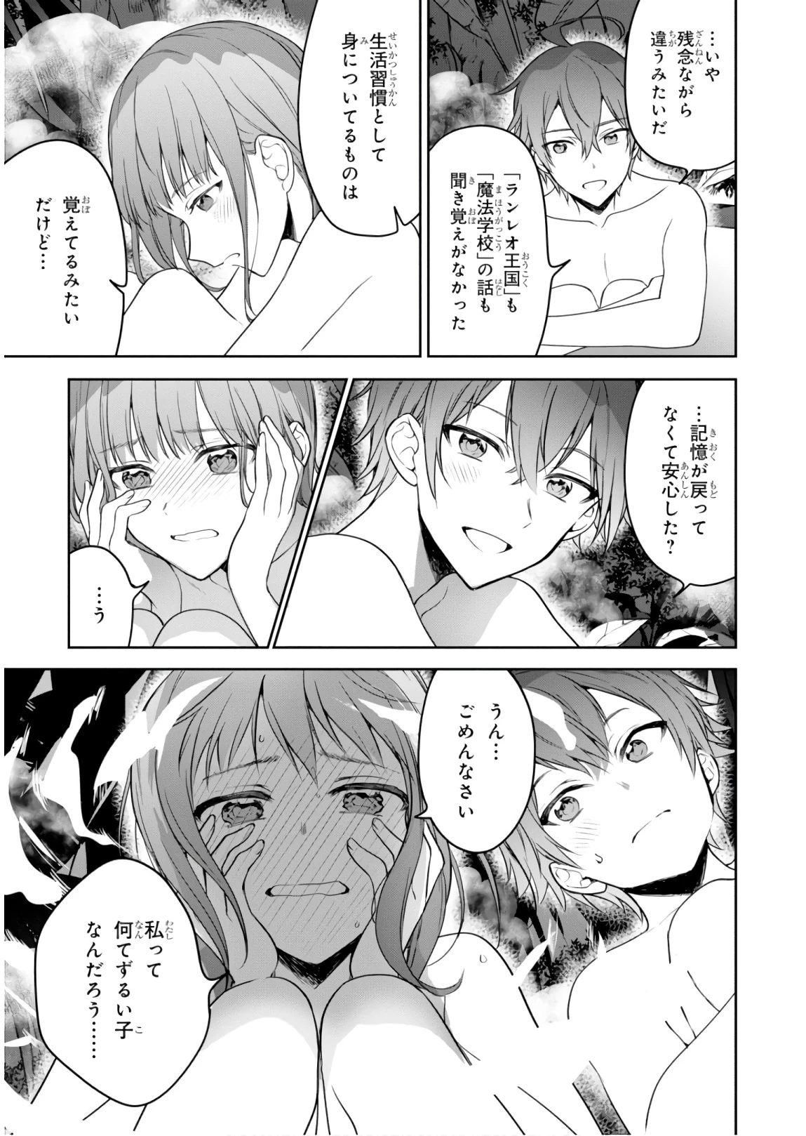 ネクストライフ 第22話 - 7