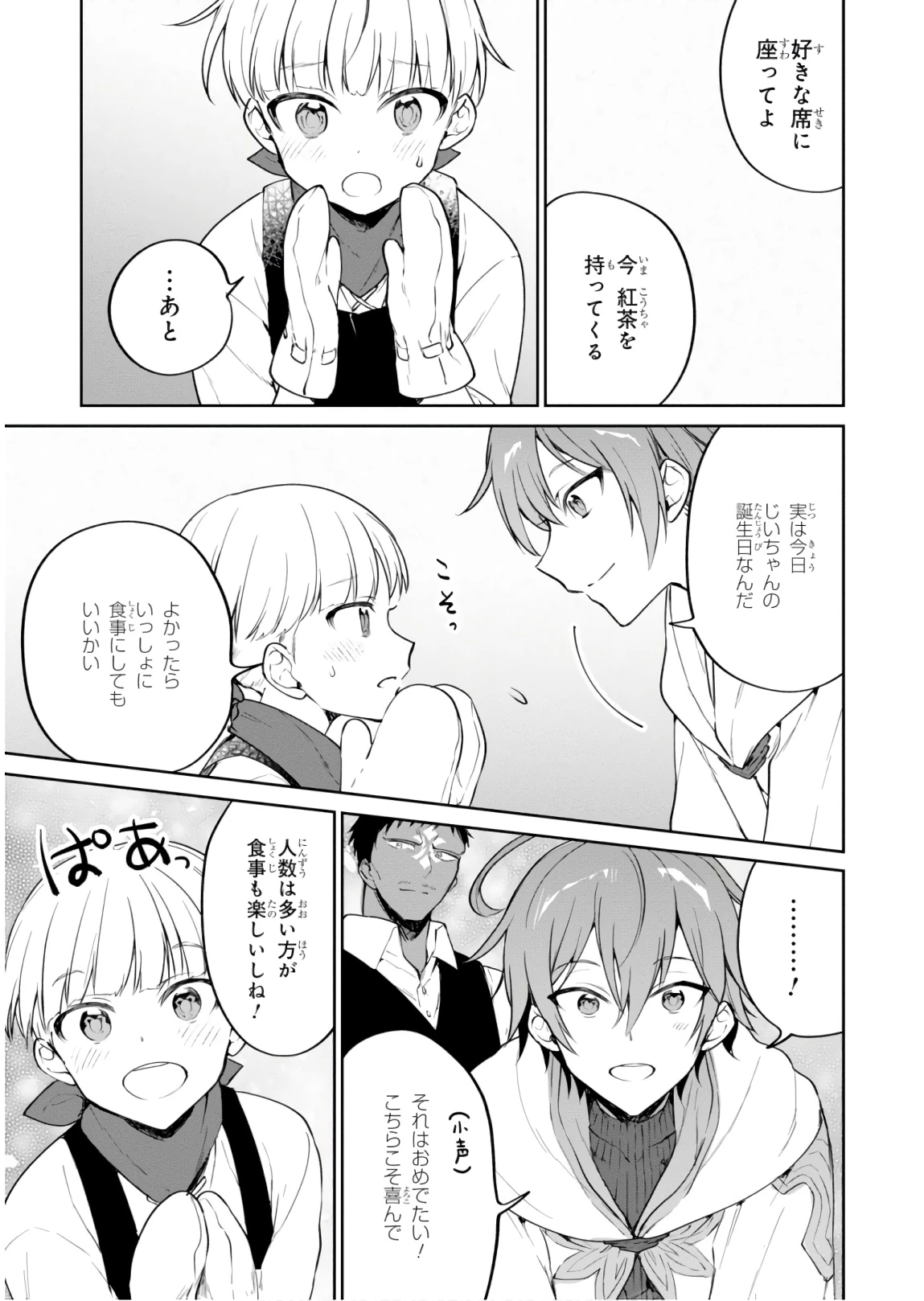 ネクストライフ 第23話 - 25