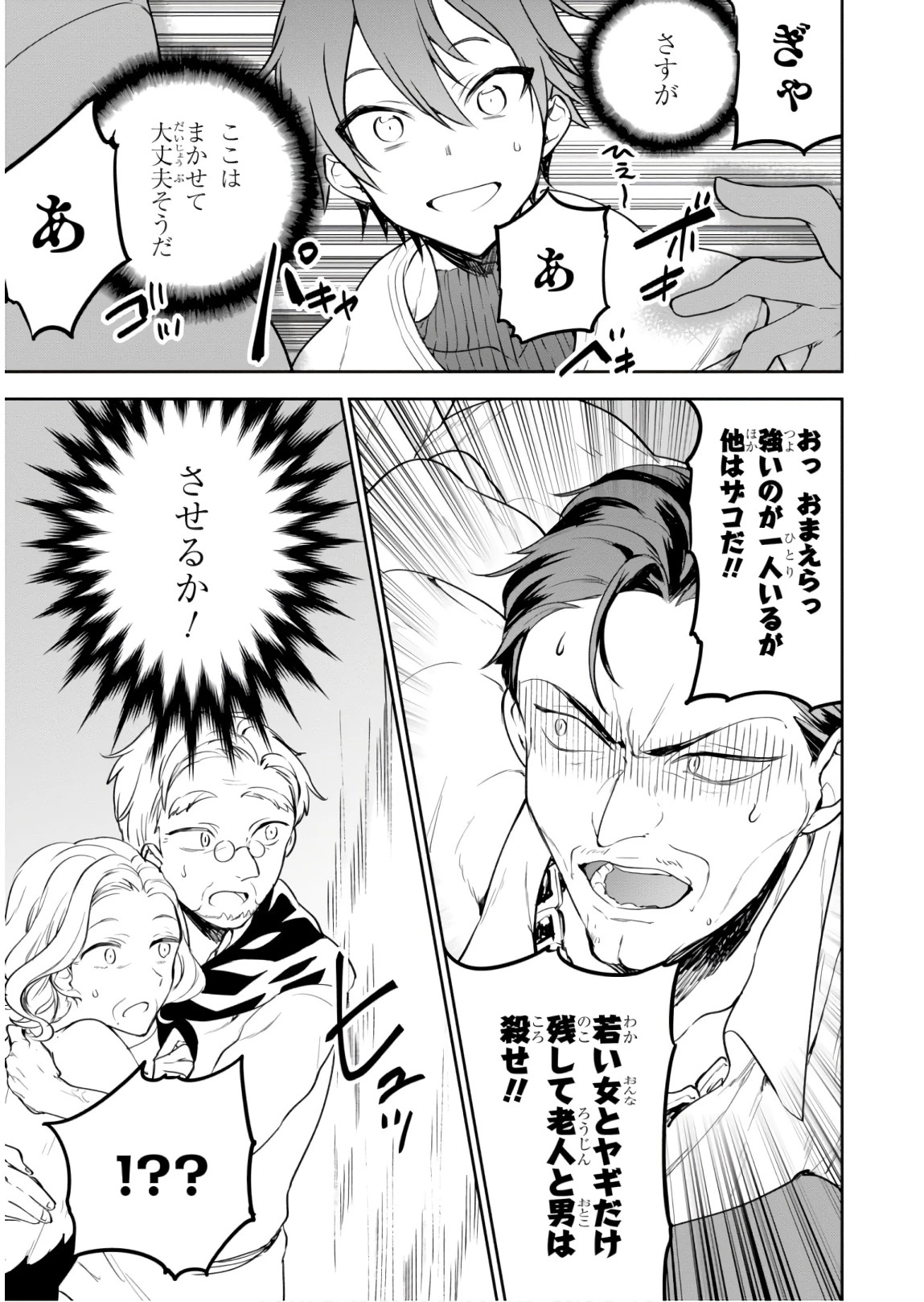 ネクストライフ 第21話 - 5