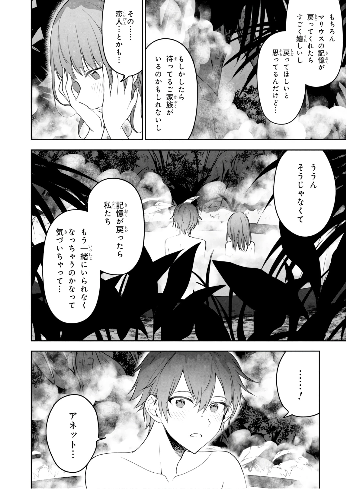ネクストライフ 第22話 - 8
