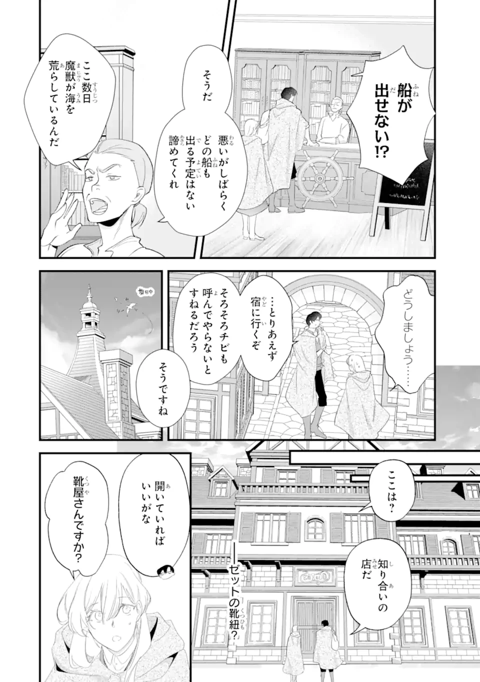 余命わずかだからと追放された聖女ですが、巡礼の旅に出たら超健康になりました 第13話 - 8