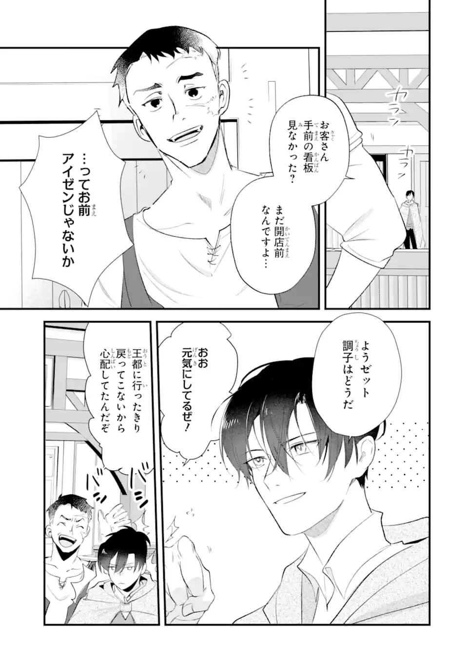 余命わずかだからと追放された聖女ですが、巡礼の旅に出たら超健康になりました 第13話 - 9