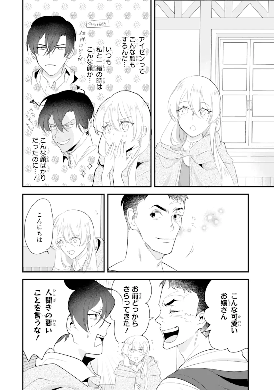 余命わずかだからと追放された聖女ですが、巡礼の旅に出たら超健康になりました 第13話 - 10