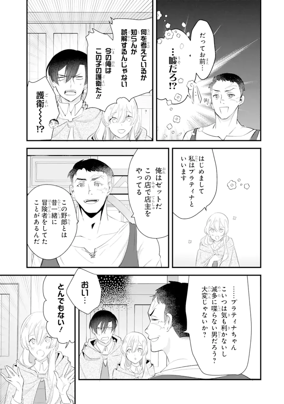 余命わずかだからと追放された聖女ですが、巡礼の旅に出たら超健康になりました 第13話 - 11
