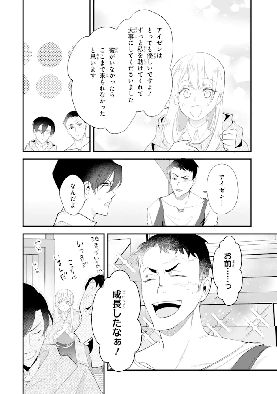 余命わずかだからと追放された聖女ですが、巡礼の旅に出たら超健康になりました 第13話 - 12