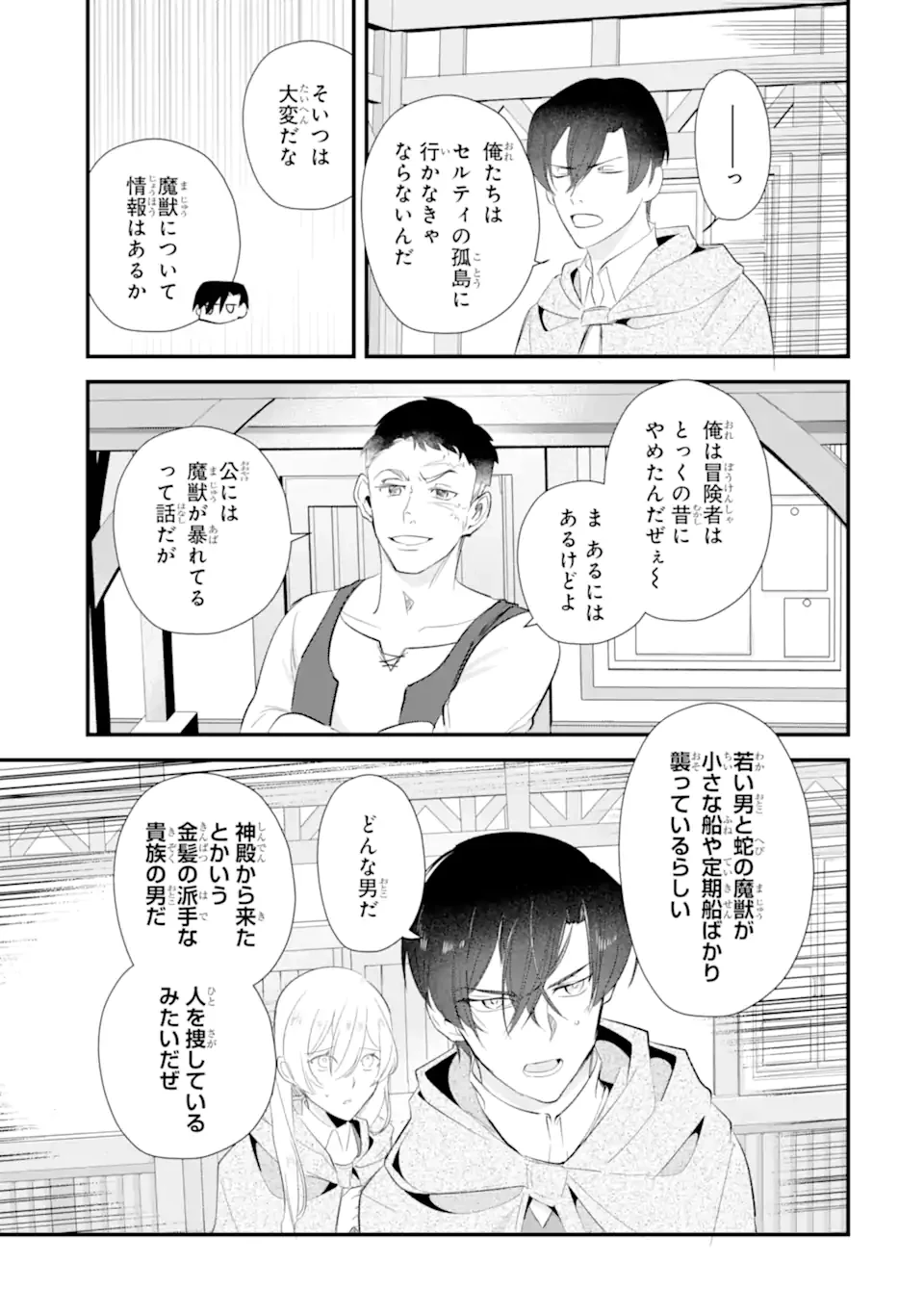 余命わずかだからと追放された聖女ですが、巡礼の旅に出たら超健康になりました 第13話 - 13
