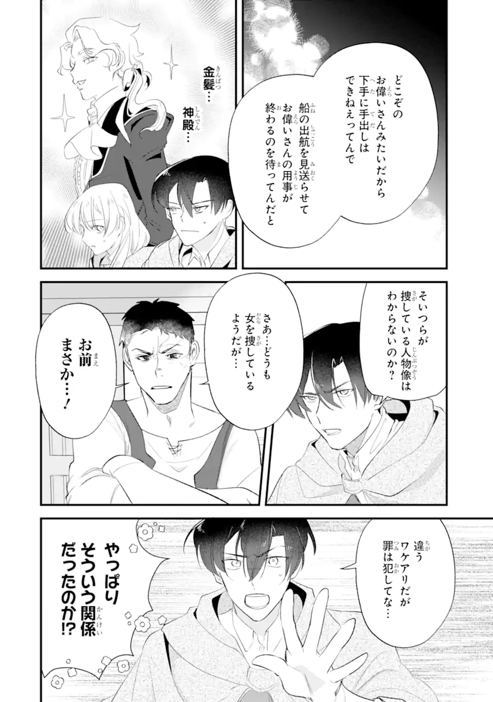 余命わずかだからと追放された聖女ですが、巡礼の旅に出たら超健康になりました 第13話 - 14