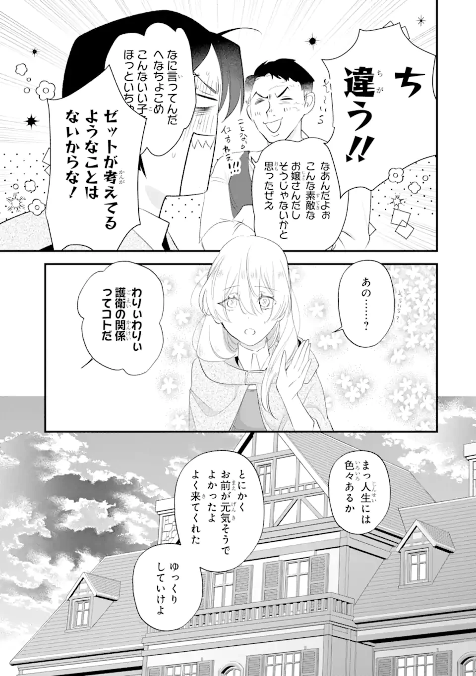 余命わずかだからと追放された聖女ですが、巡礼の旅に出たら超健康になりました 第13話 - 15