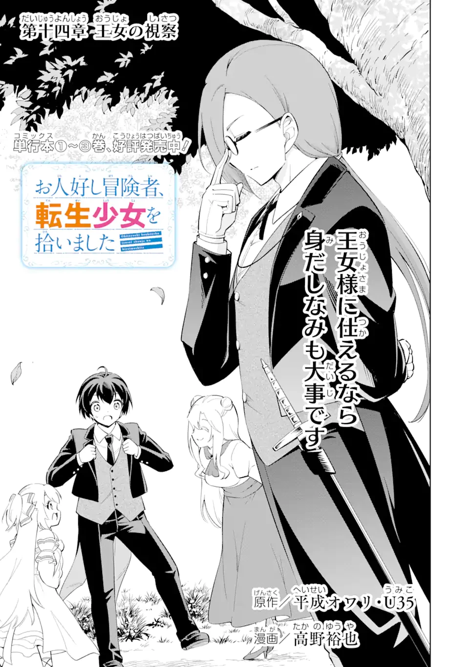 お人好し冒険者、転生少女を拾いました　大賢者の加護付き少女とのんびり幸せに暮らします 第14話 - 1