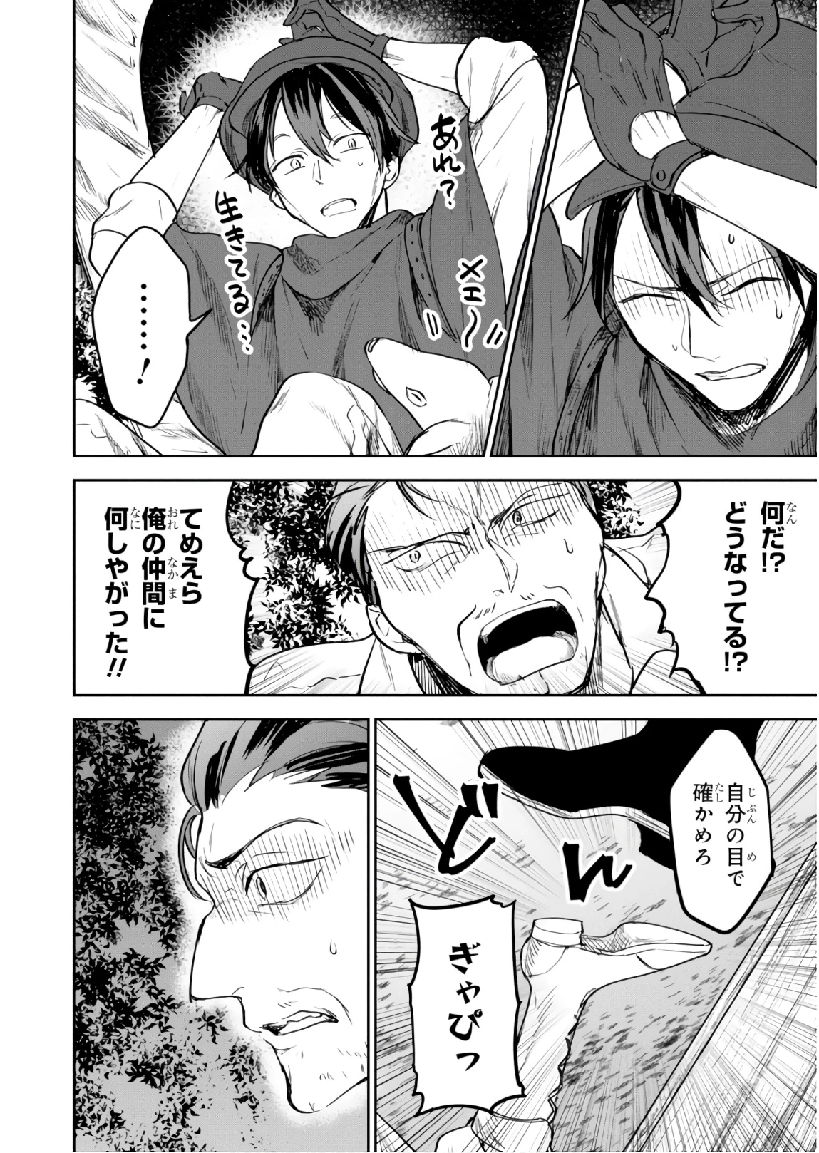 ネクストライフ 第21話 - 8