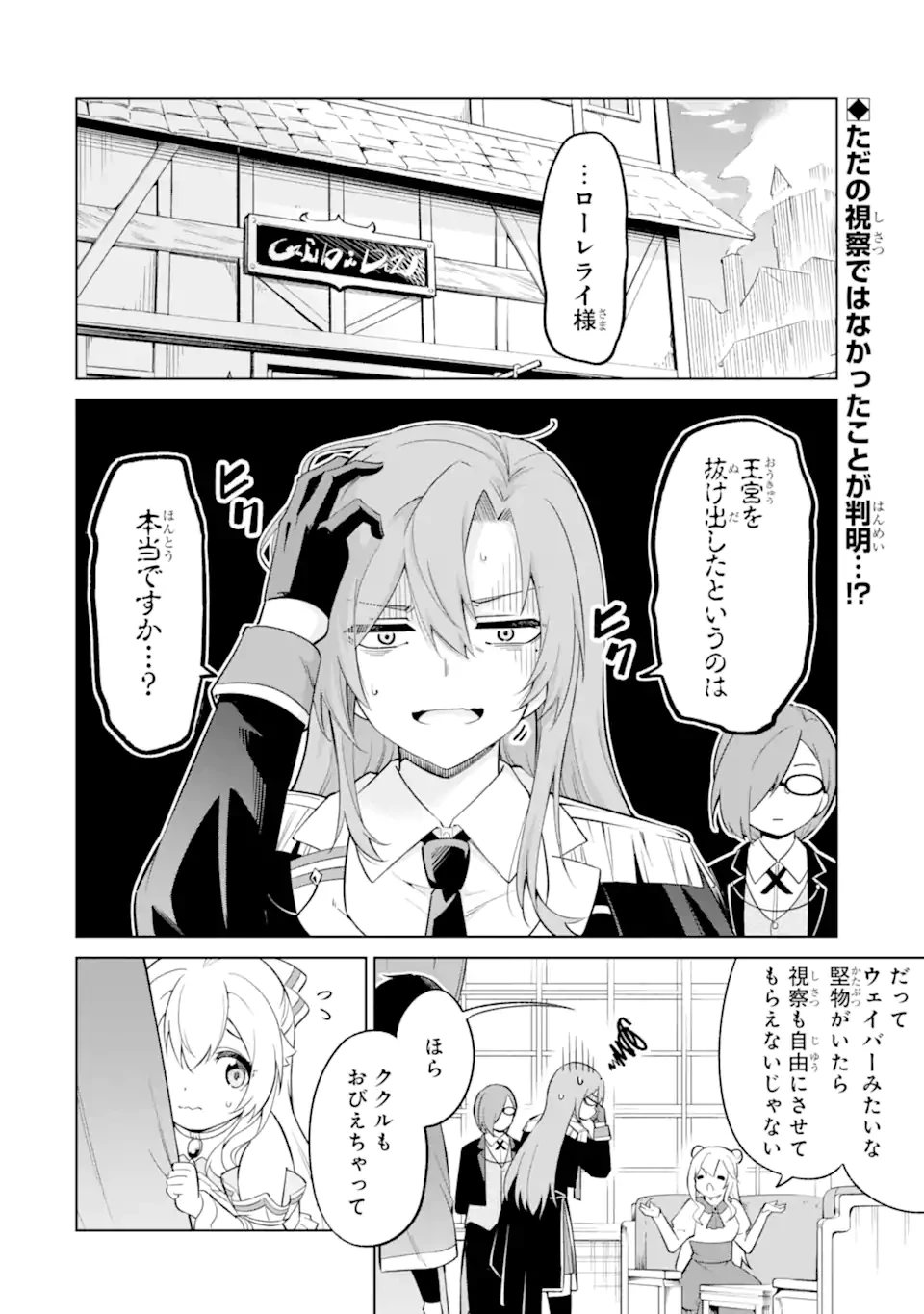 お人好し冒険者、転生少女を拾いました　大賢者の加護付き少女とのんびり幸せに暮らします 第14話 - 2