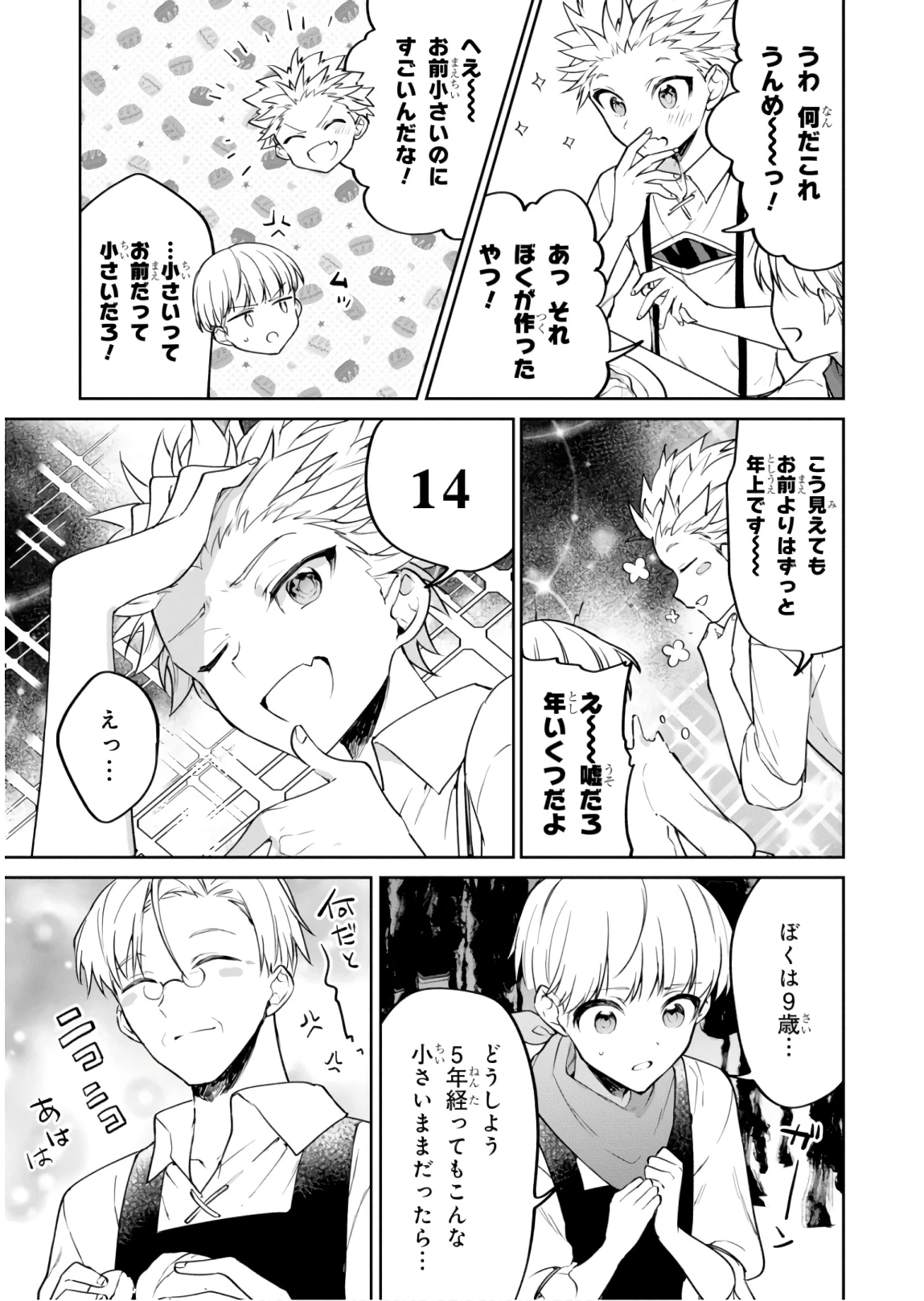 ネクストライフ 第23話 - 27