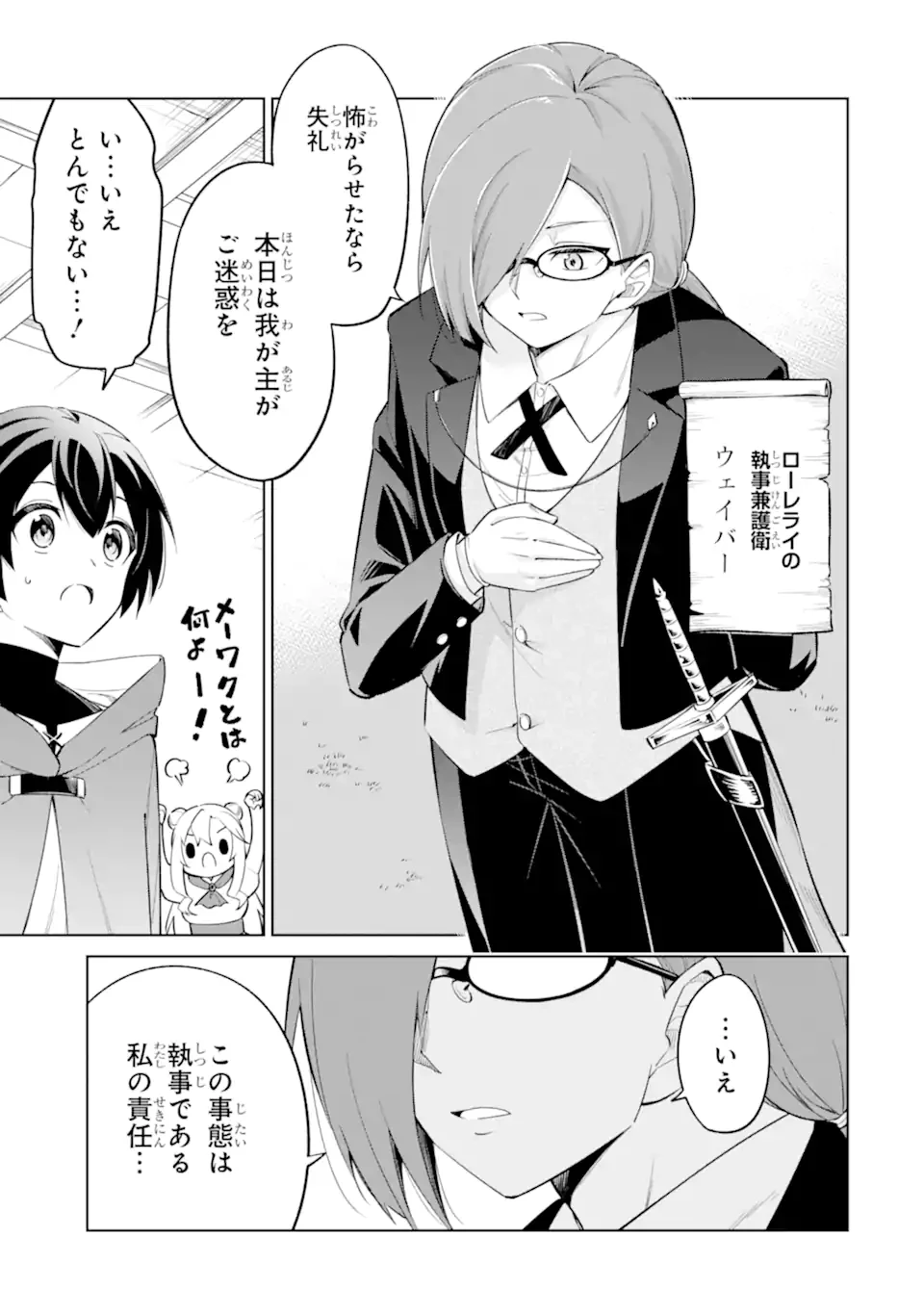 お人好し冒険者、転生少女を拾いました　大賢者の加護付き少女とのんびり幸せに暮らします 第14話 - 3