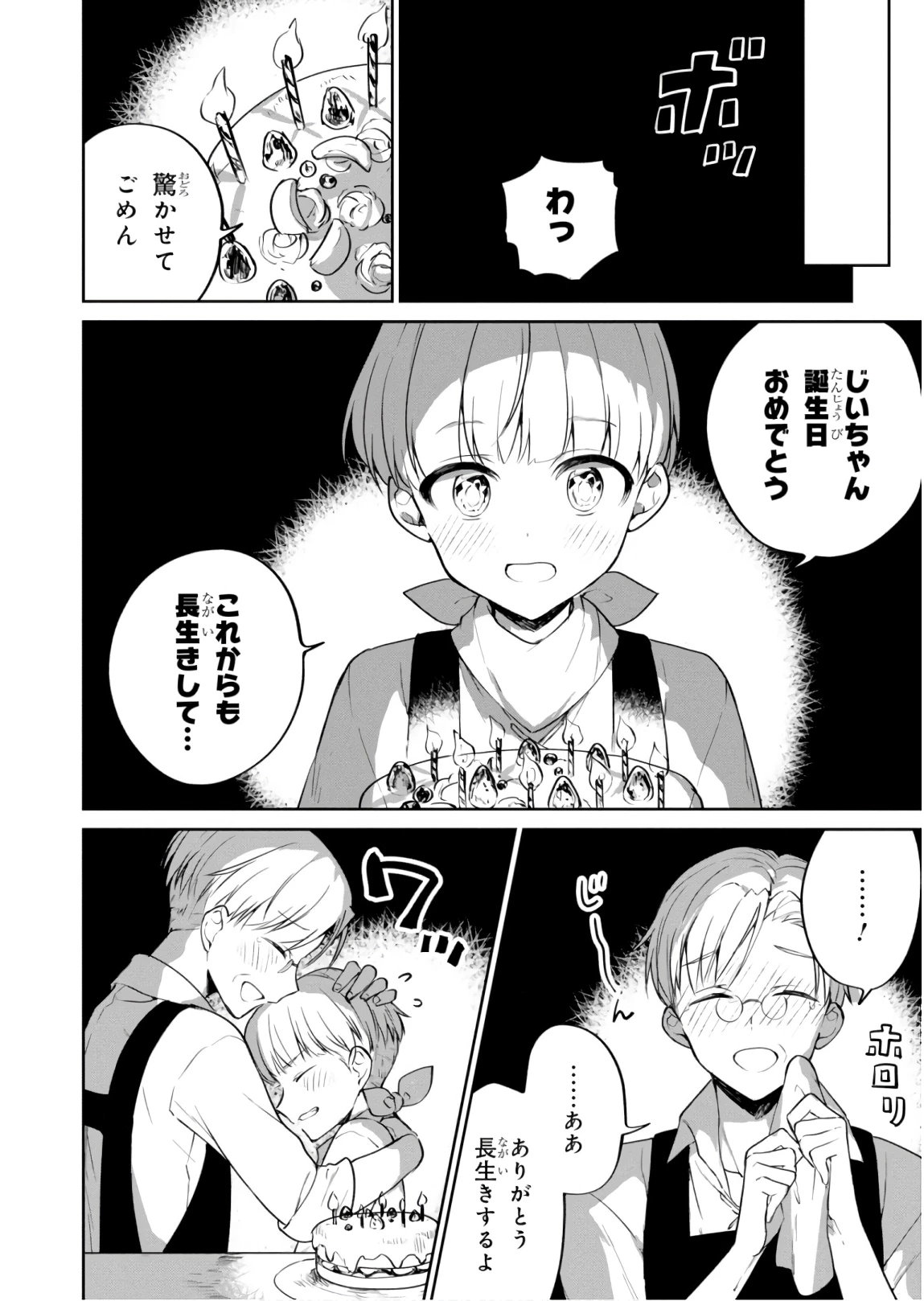 ネクストライフ 第23話 - 28