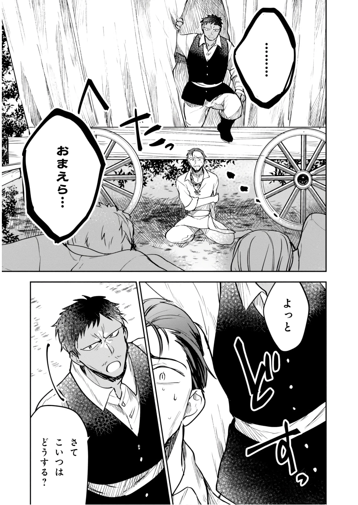 ネクストライフ 第21話 - 9